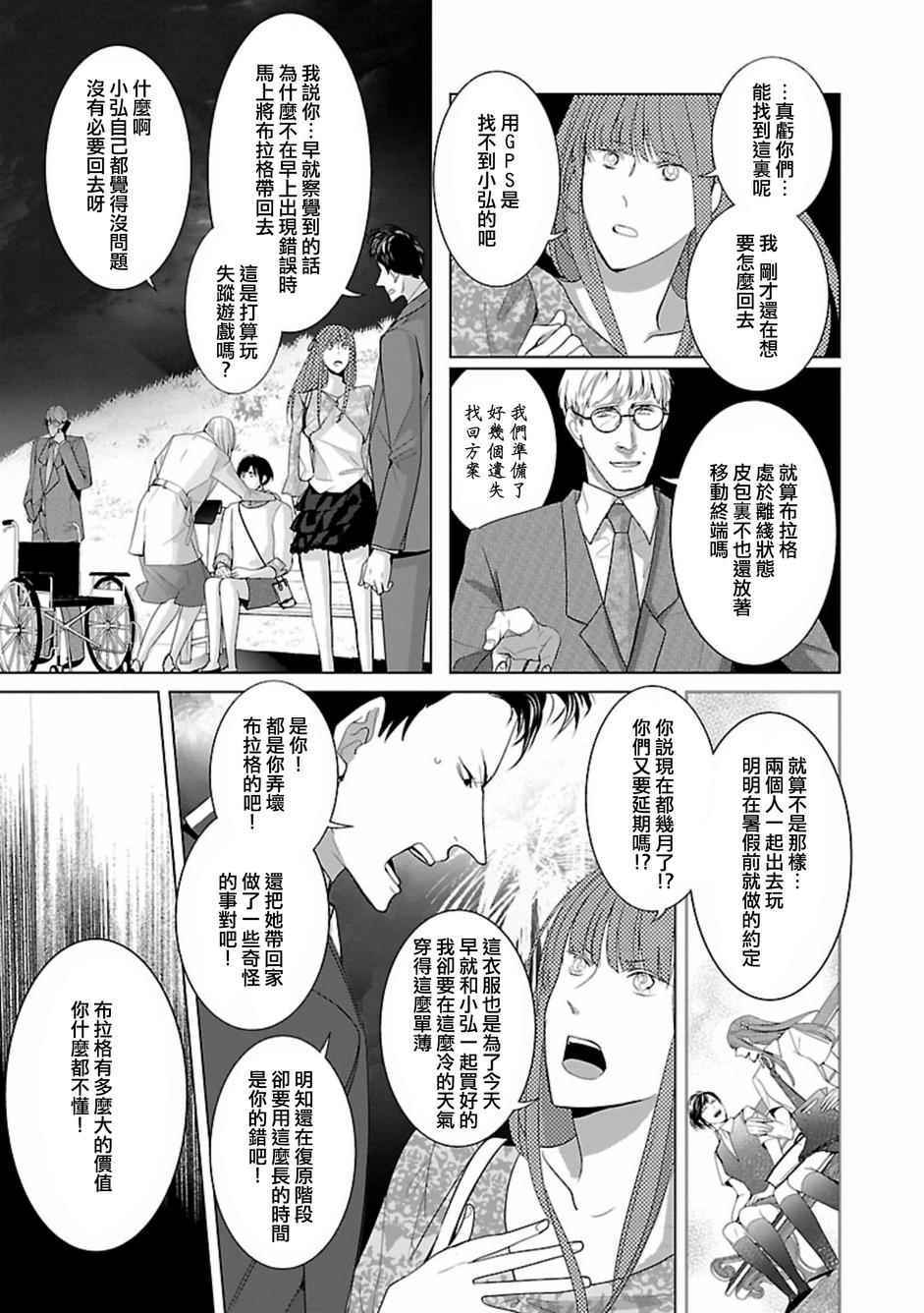 《邻座的机器人》漫画 007话