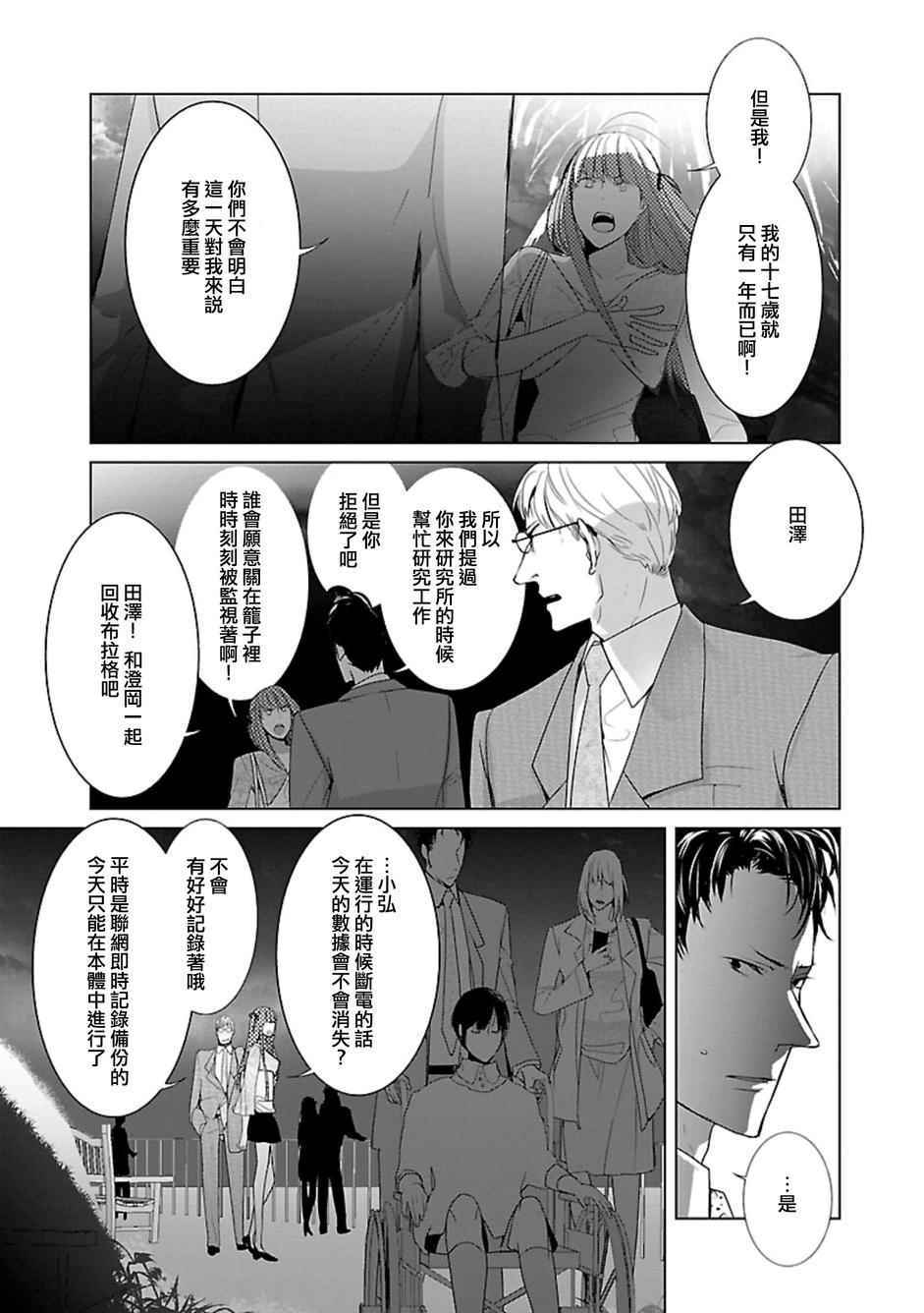 《邻座的机器人》漫画 007话