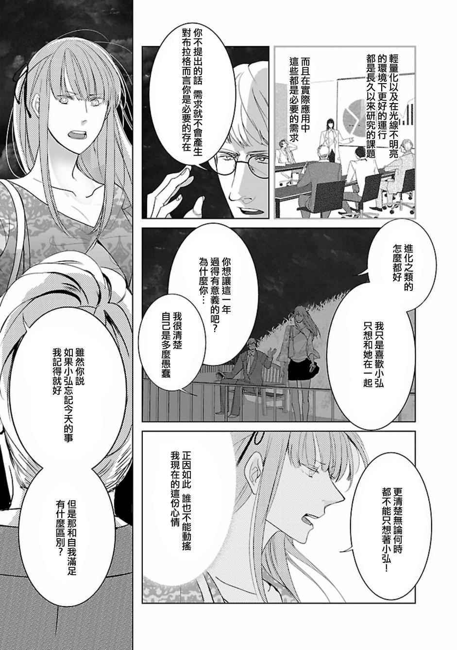 《邻座的机器人》漫画 007话