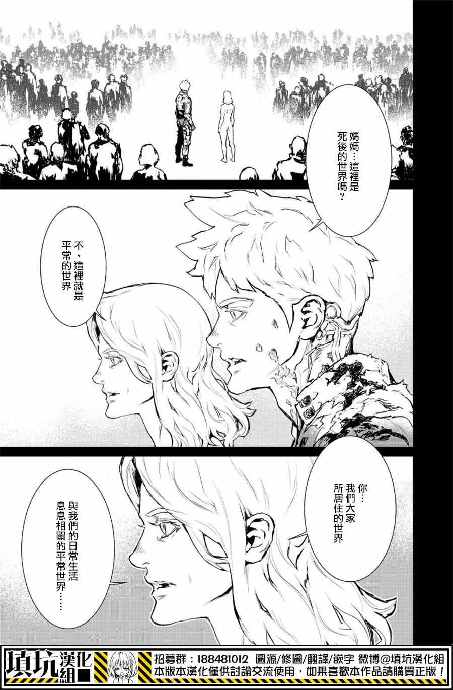 《虐杀器官》漫画 001集