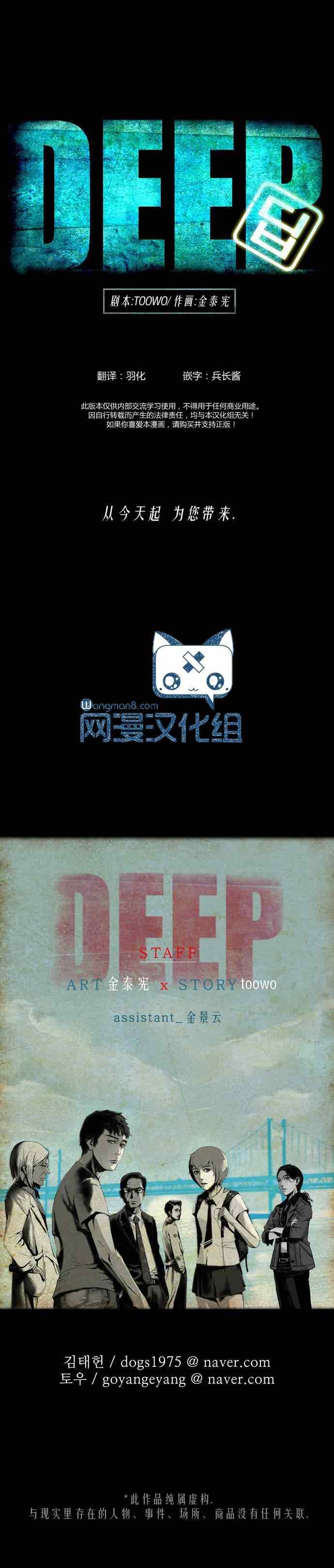 《DEEP》漫画 序章