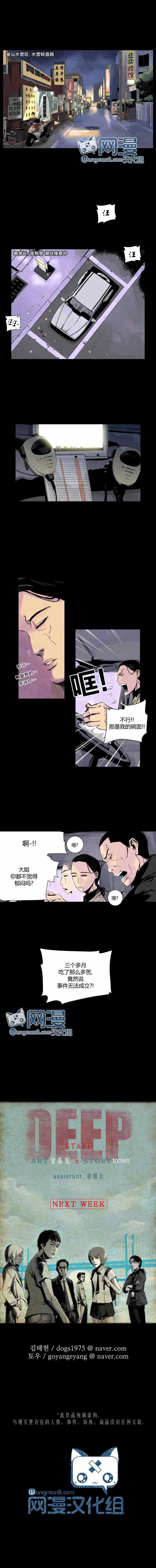 《DEEP》漫画 004话