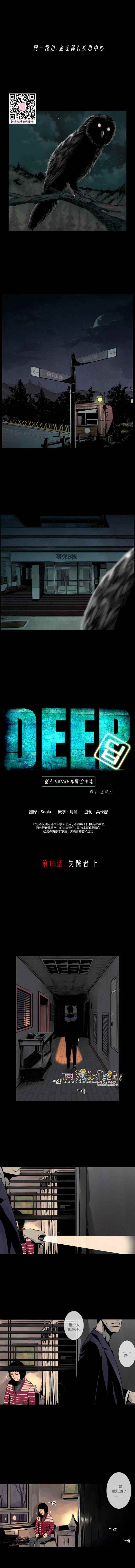 《DEEP》漫画 015话