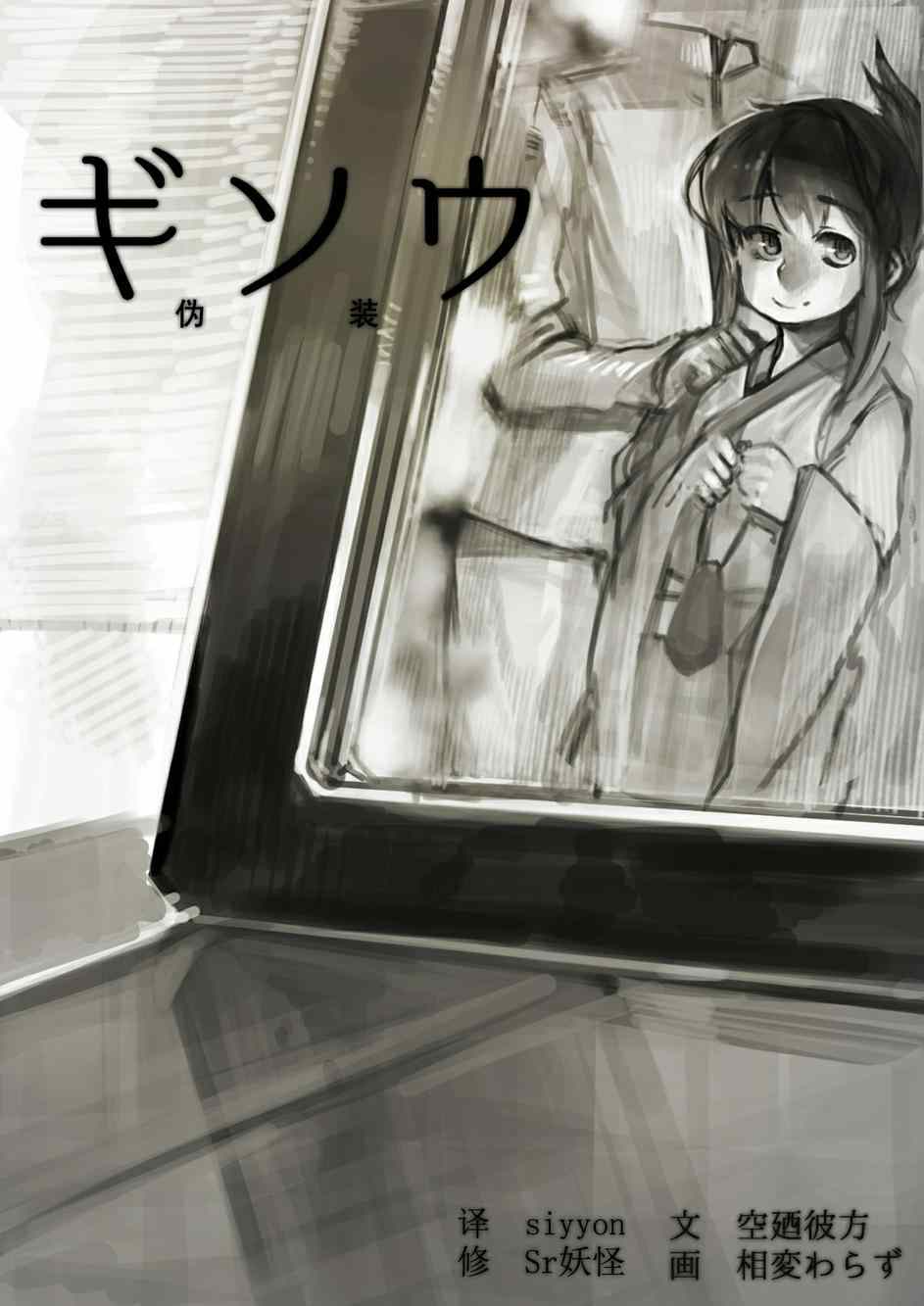 《相变Warazu的舰娘系列》漫画 001集