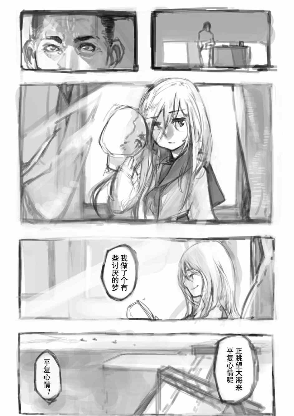 《相变Warazu的舰娘系列》漫画 001集