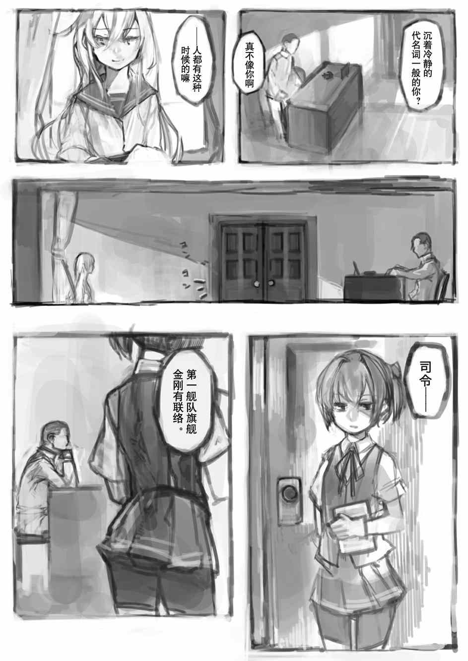 《相变Warazu的舰娘系列》漫画 001集