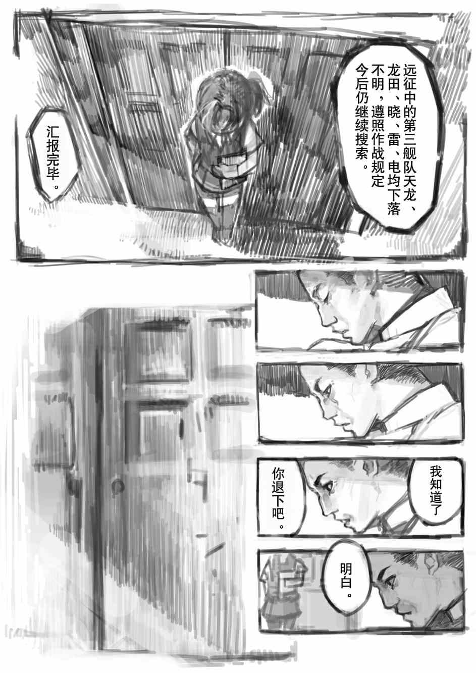 《相变Warazu的舰娘系列》漫画 001集