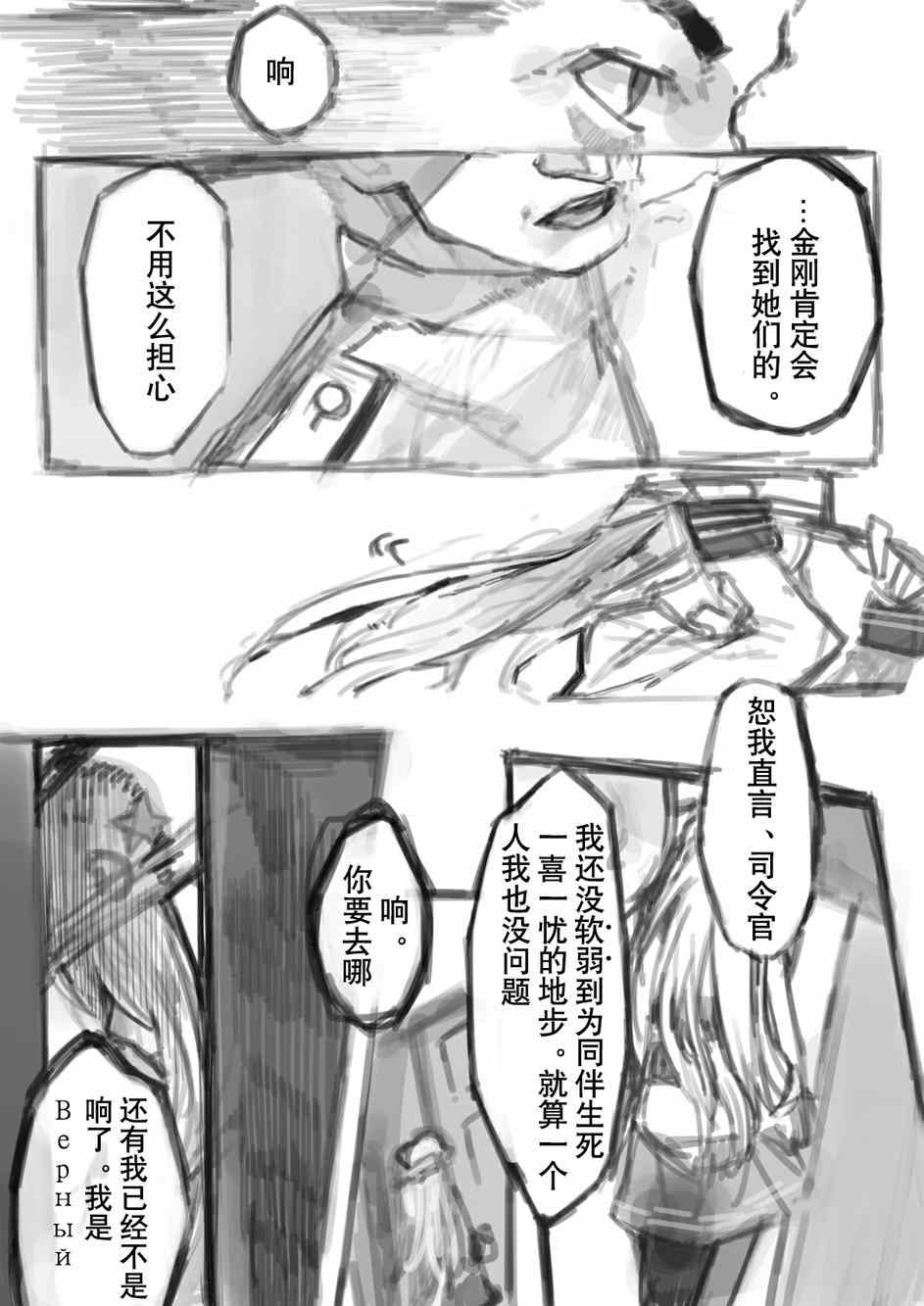 《相变Warazu的舰娘系列》漫画 001集