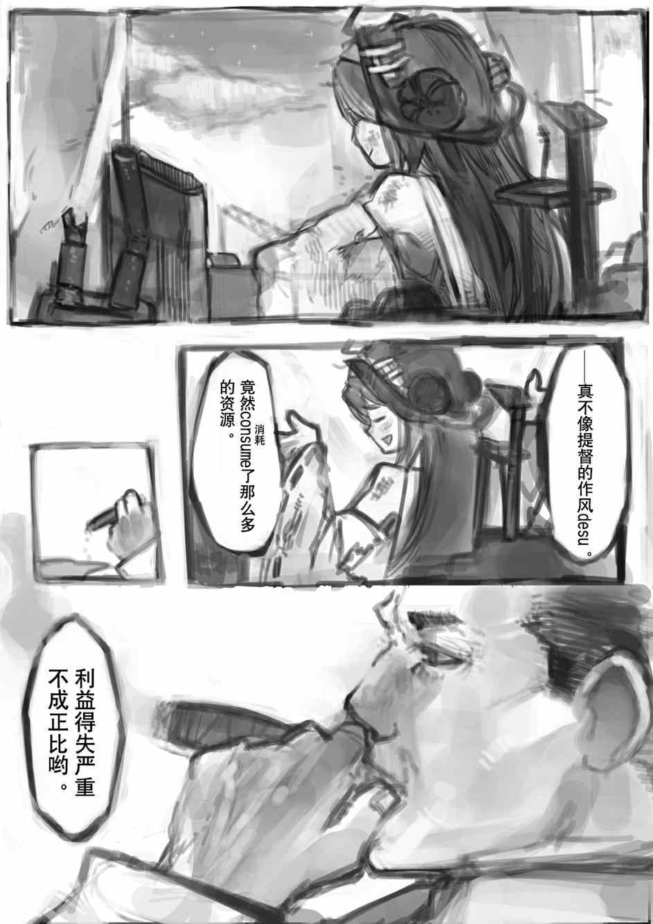 《相变Warazu的舰娘系列》漫画 001集