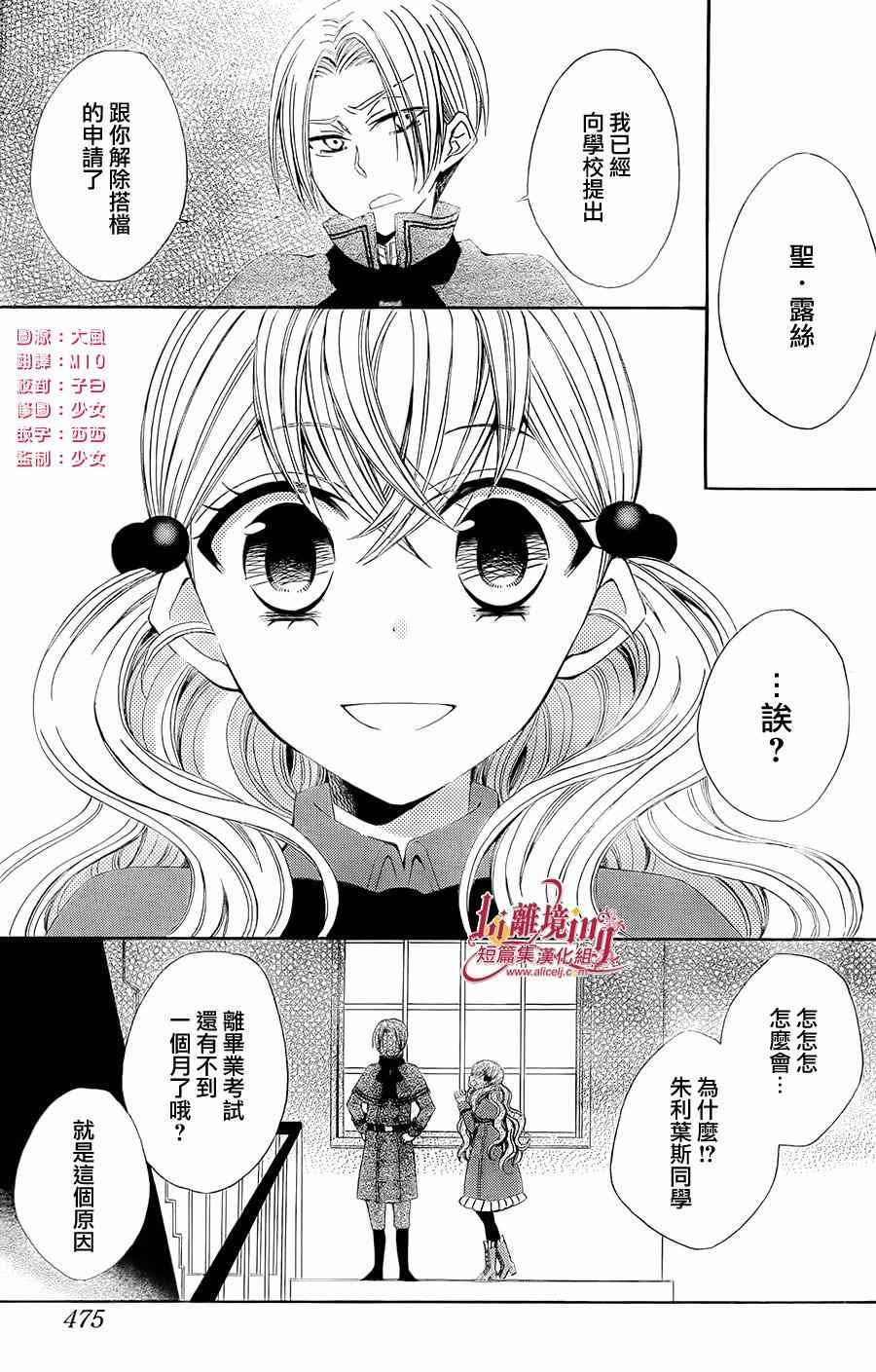 《向圣‧露丝许愿》漫画 031集