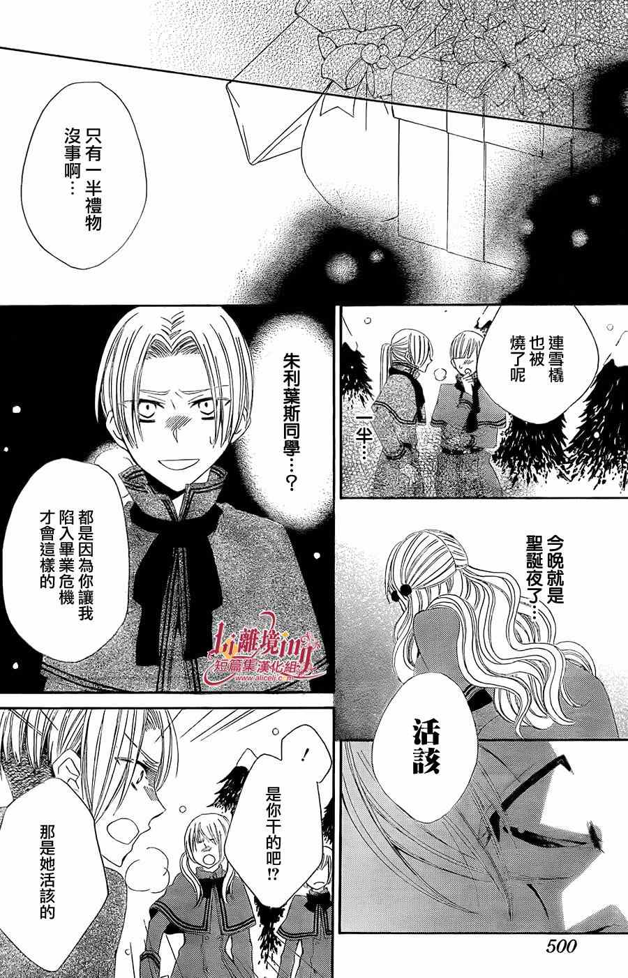 《向圣‧露丝许愿》漫画 031集