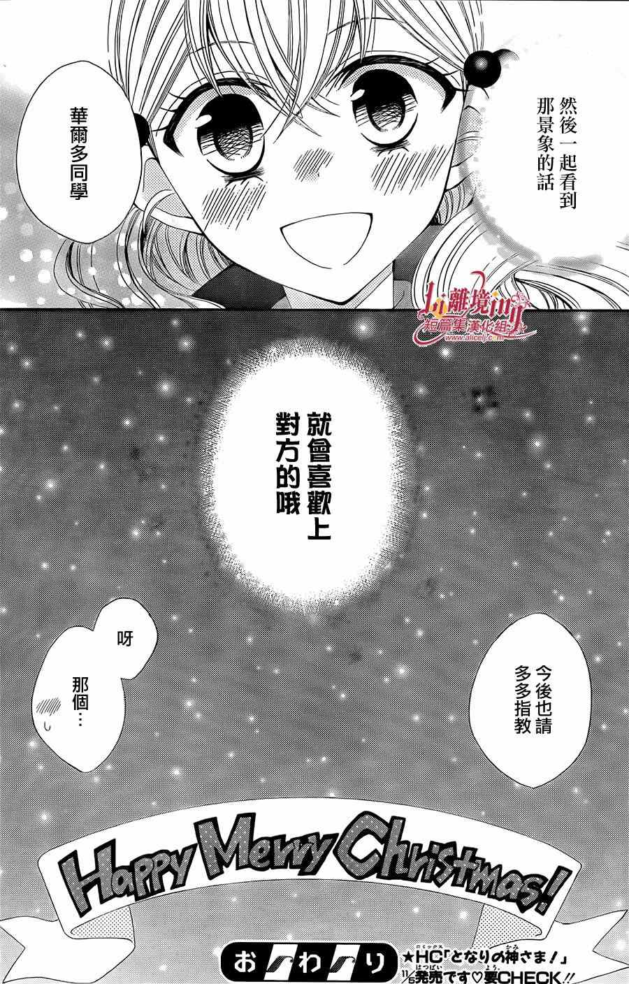 《向圣‧露丝许愿》漫画 031集