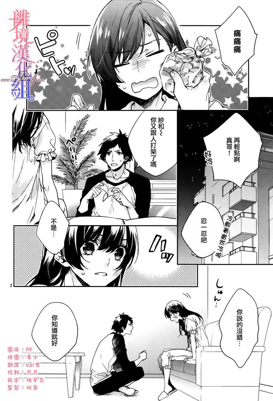 《那个极道、与生俱来》漫画 004话