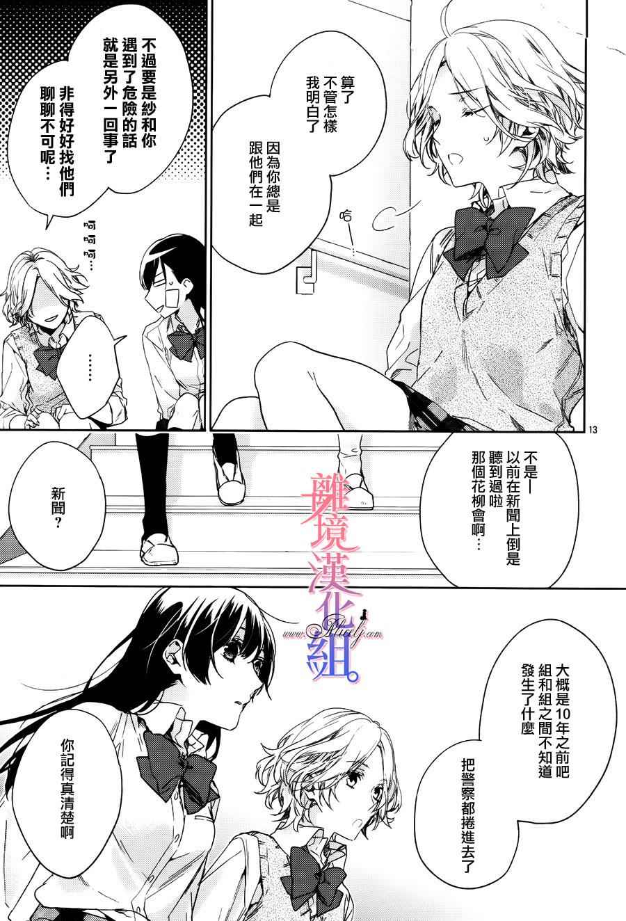 《那个极道、与生俱来》漫画 004话