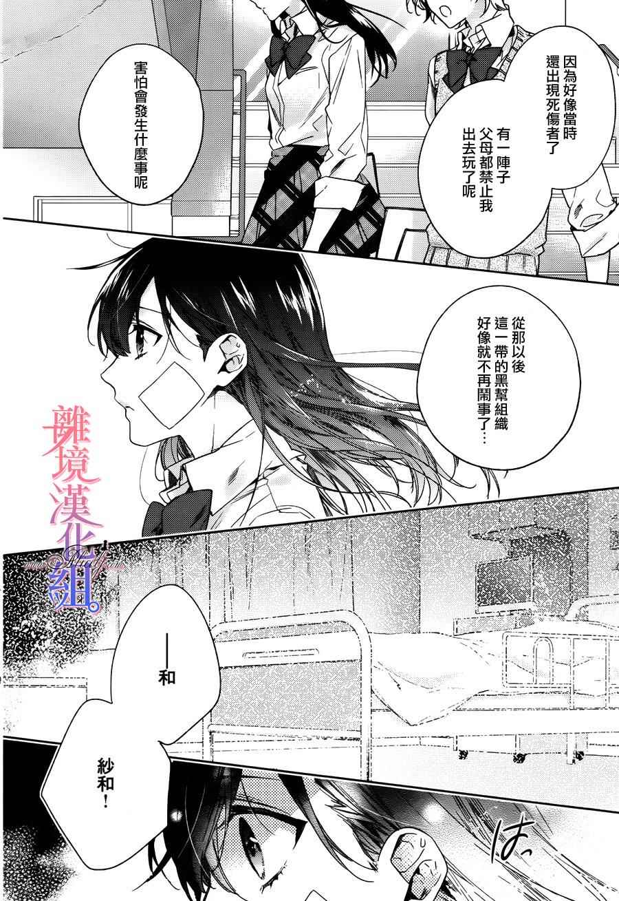 《那个极道、与生俱来》漫画 004话