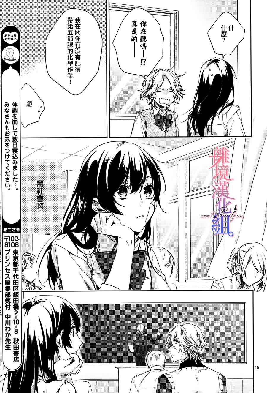 《那个极道、与生俱来》漫画 004话