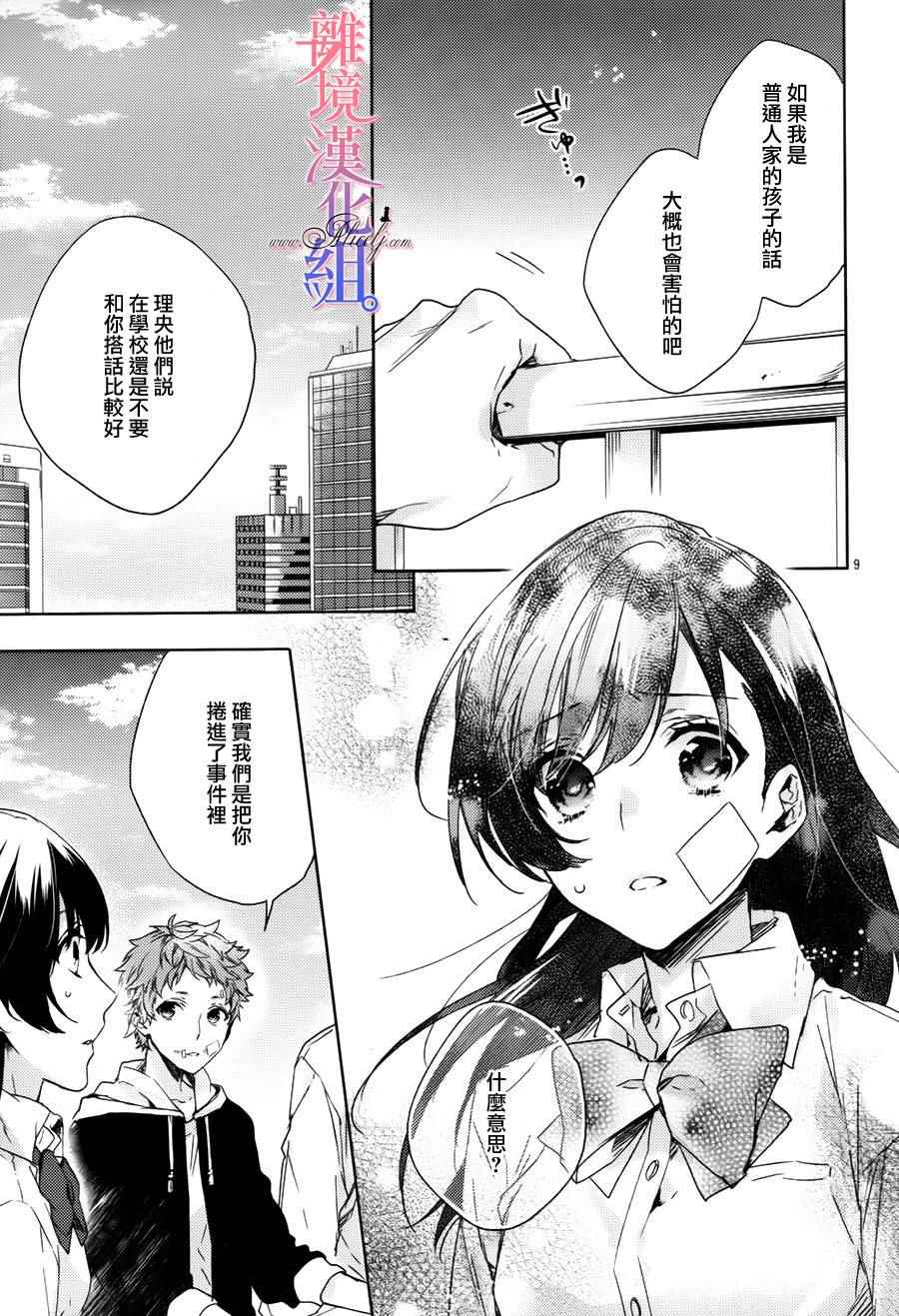 《那个极道、与生俱来》漫画 005话