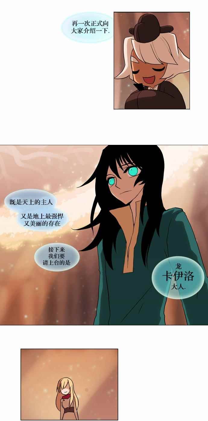 《我若为风》漫画 003话