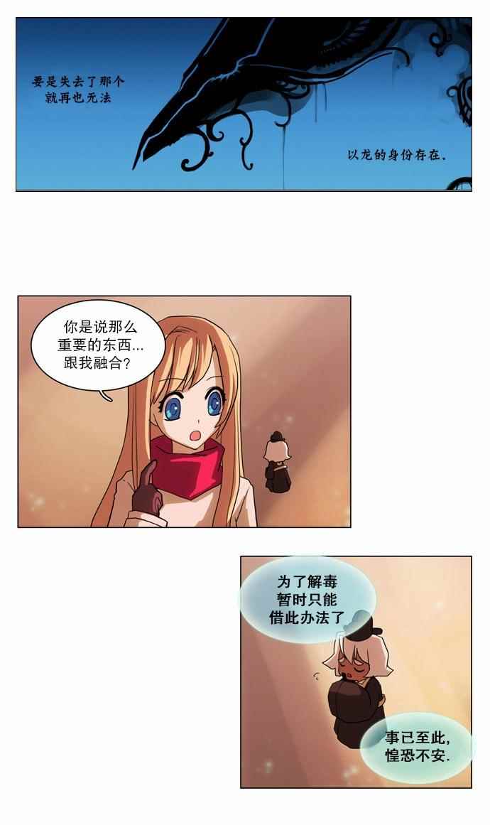 《我若为风》漫画 003话