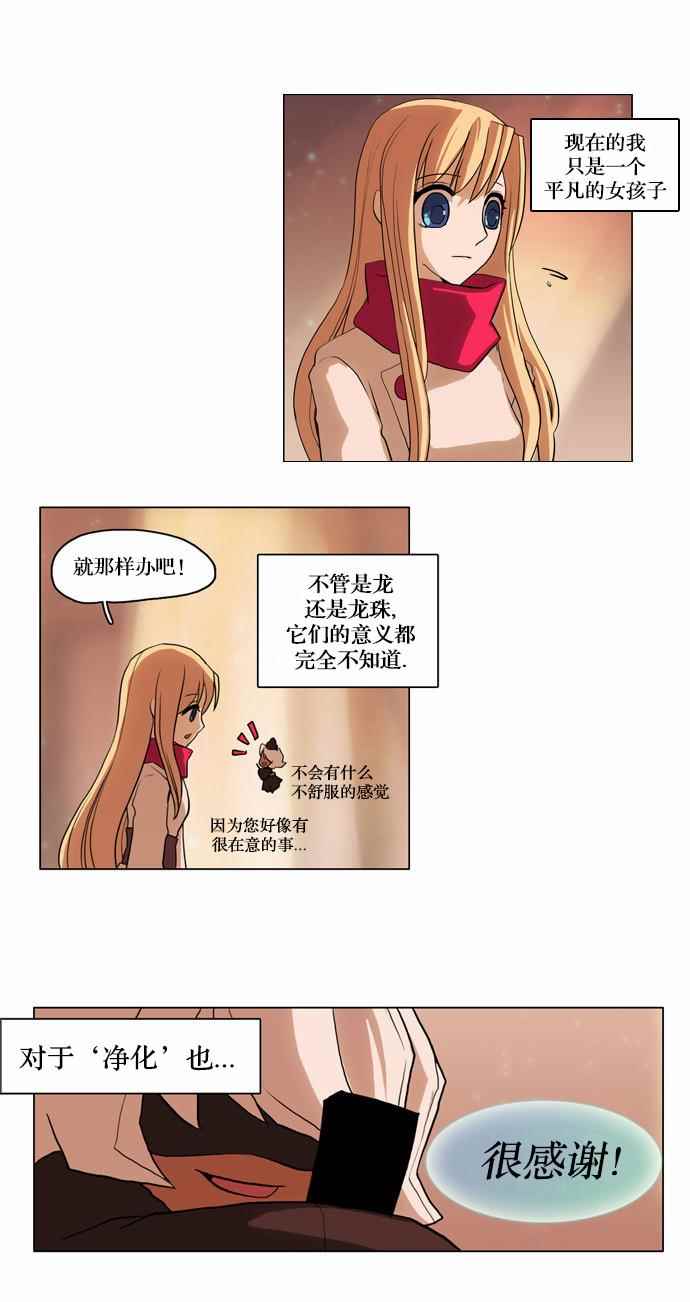 《我若为风》漫画 003话