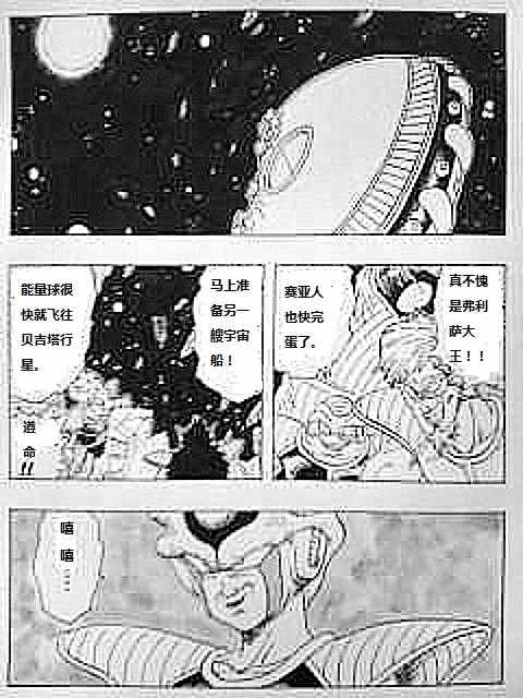 《如果当初是贝吉塔被送到地球》漫画 002集