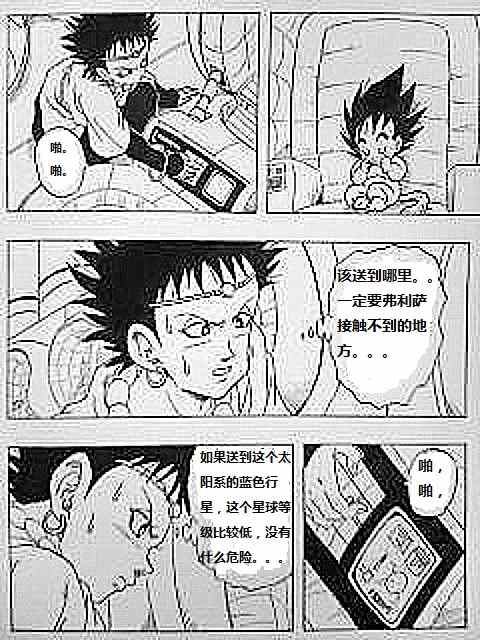 《如果当初是贝吉塔被送到地球》漫画 002集