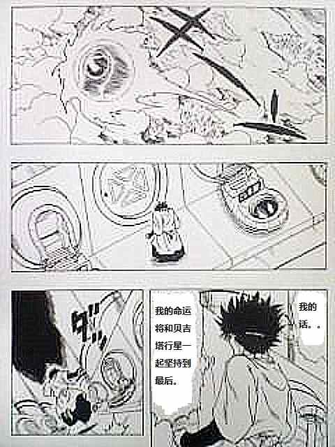 《如果当初是贝吉塔被送到地球》漫画 002集