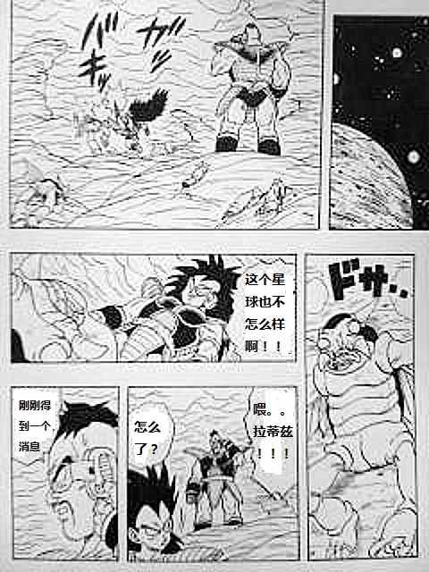 《如果当初是贝吉塔被送到地球》漫画 002集