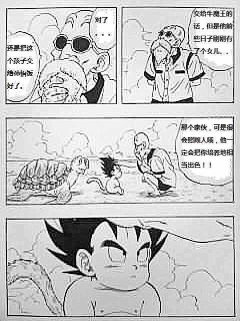 《如果当初是贝吉塔被送到地球》漫画 002集