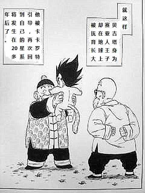 《如果当初是贝吉塔被送到地球》漫画 002集