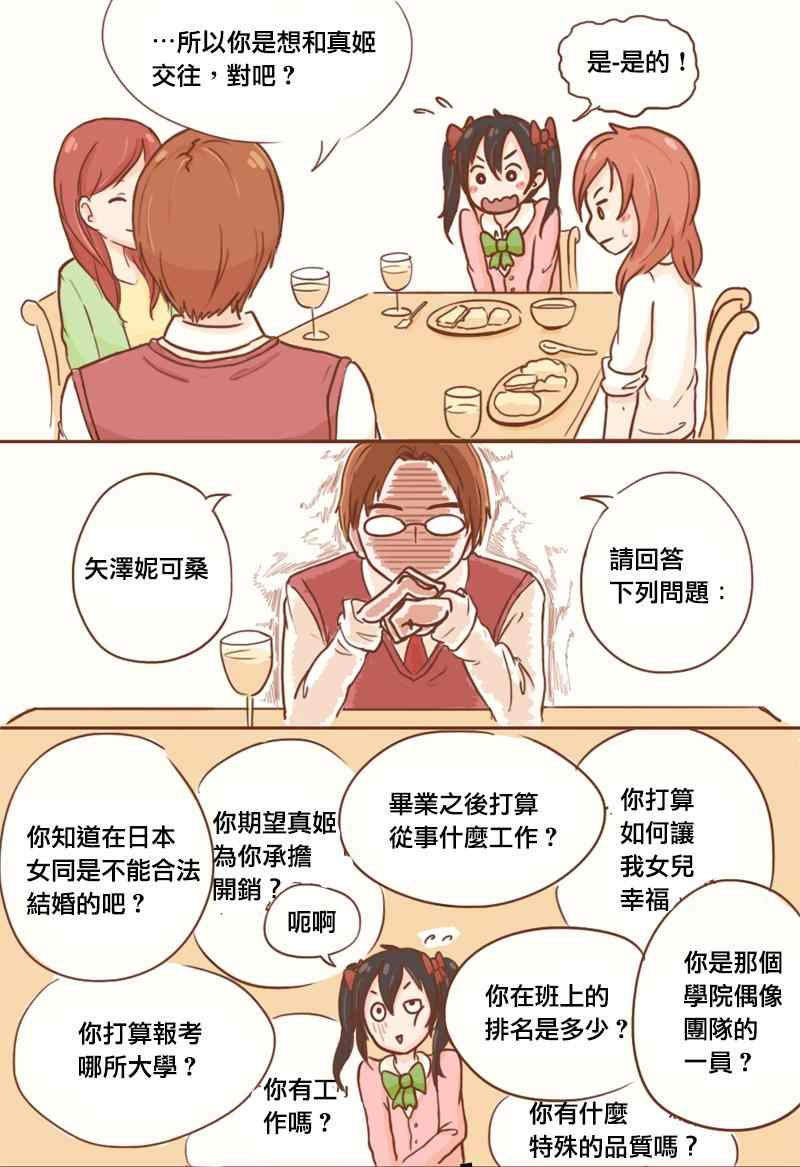 《Veebu老师LL同人》漫画 妮姬