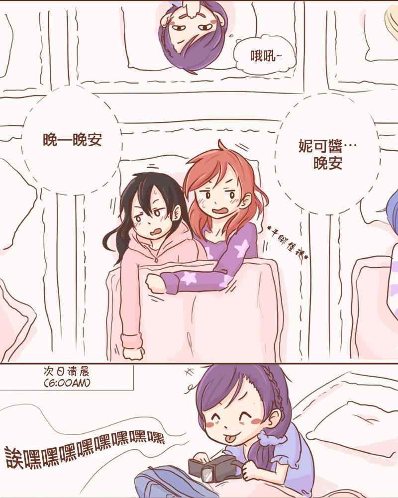 《Veebu老师LL同人》漫画 妮姬02