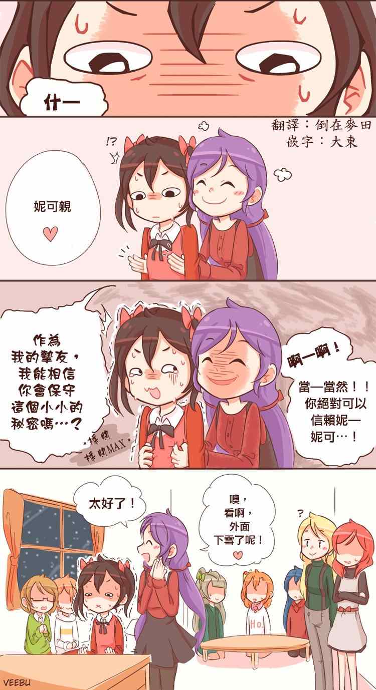 《Veebu老师LL同人》漫画 绘希02