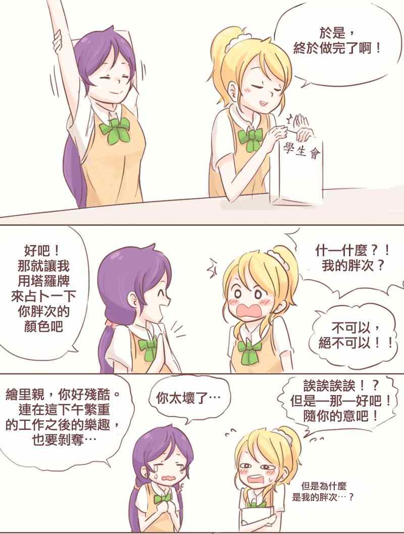 《Veebu老师LL同人》漫画 绘希04