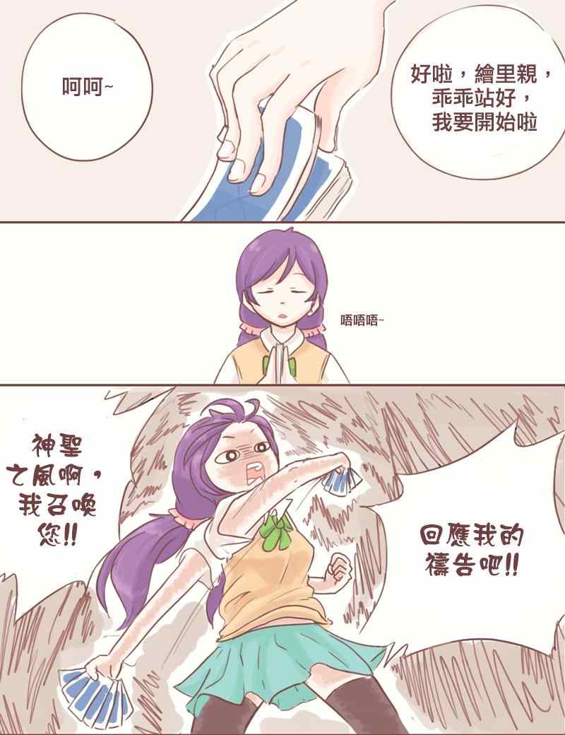 《Veebu老师LL同人》漫画 绘希04