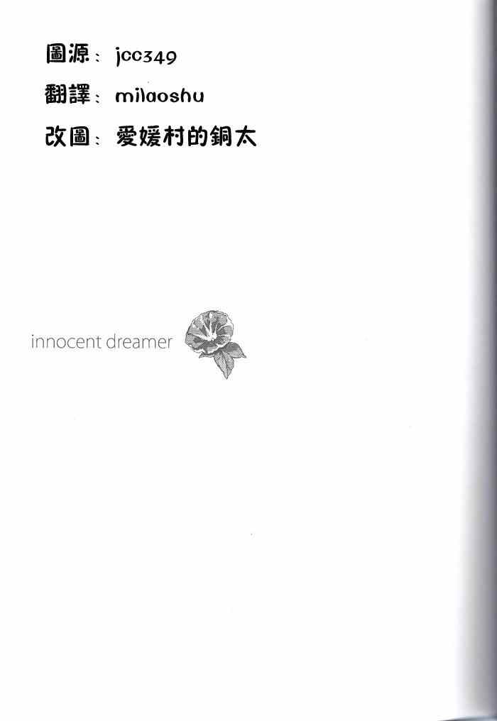 《innocent dreamer》漫画 001集