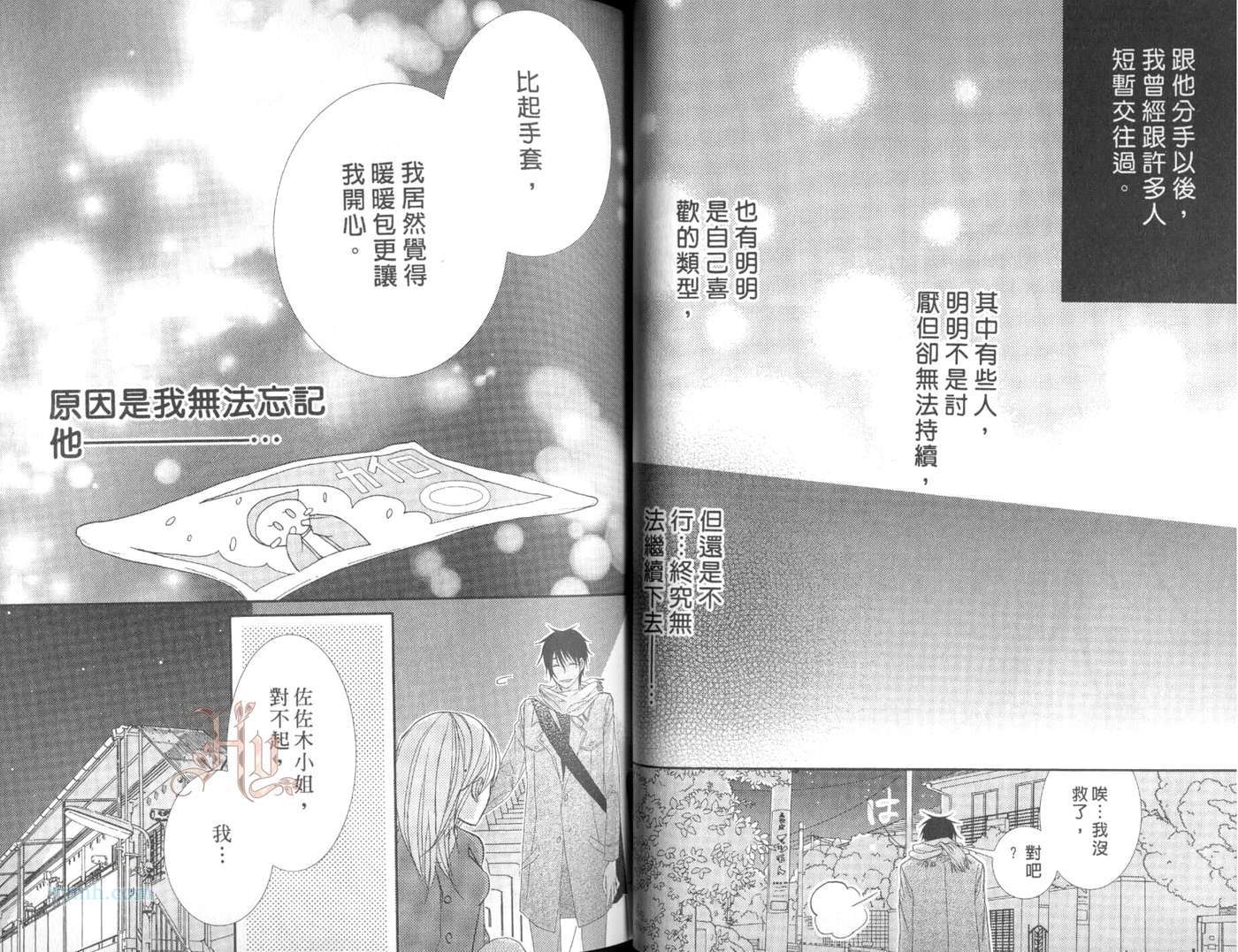 《傲娇保姆的傲慢男友》漫画 01集