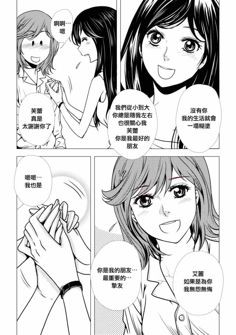 《伴娘》漫画 001集