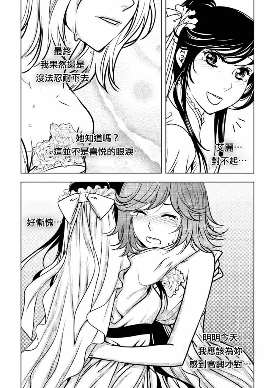 《伴娘》漫画 001集