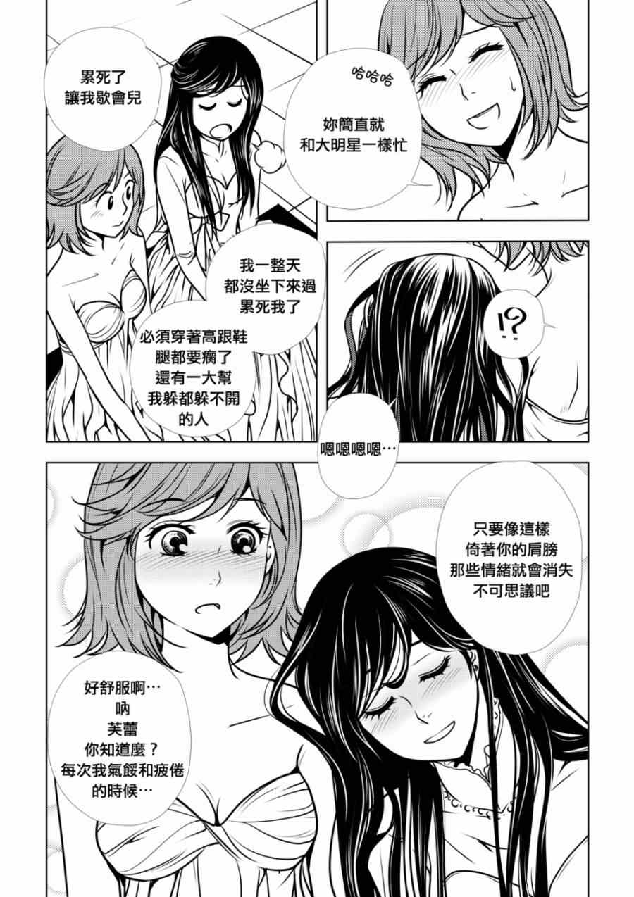 《伴娘》漫画 001集