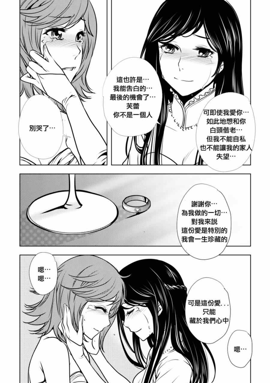 《伴娘》漫画 001集