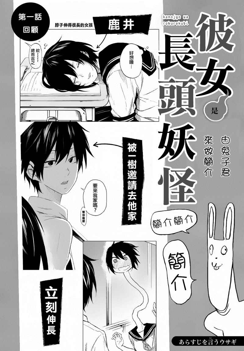 《娇羞的她是长头妖怪》漫画 002集