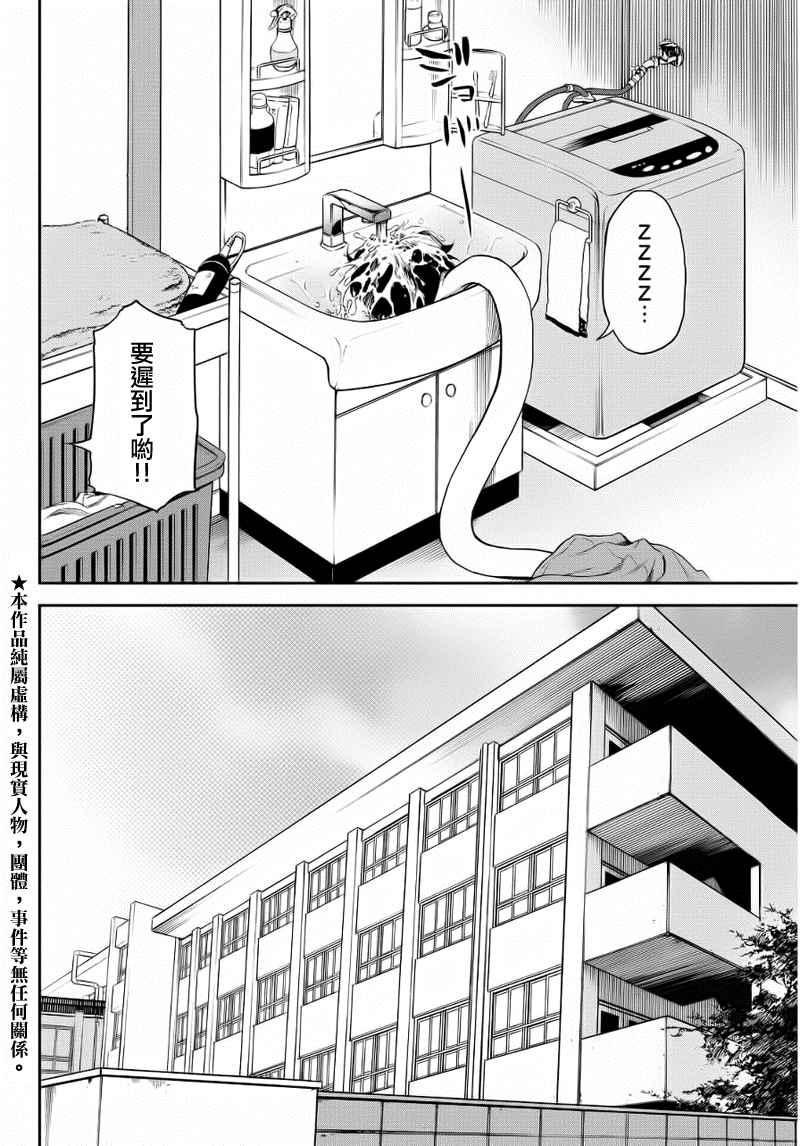 《娇羞的她是长头妖怪》漫画 002集