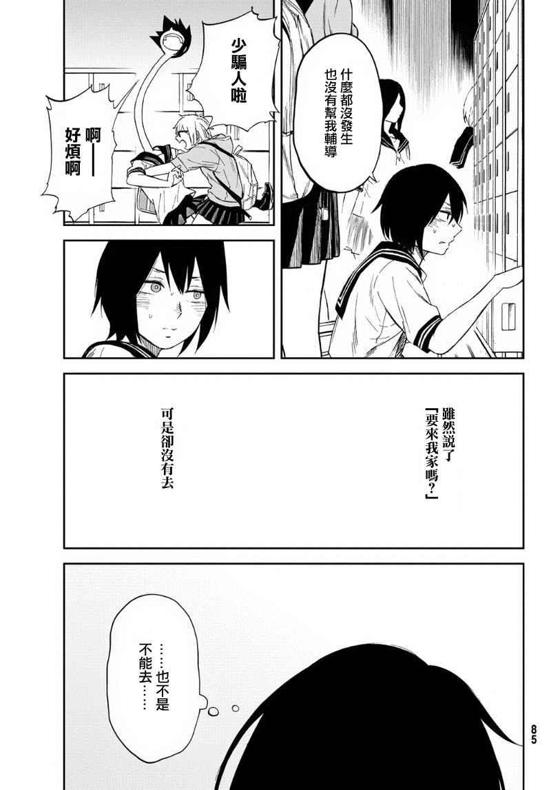 《娇羞的她是长头妖怪》漫画 002集