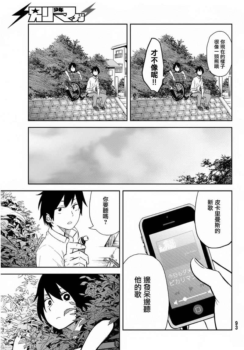 《娇羞的她是长头妖怪》漫画 002集