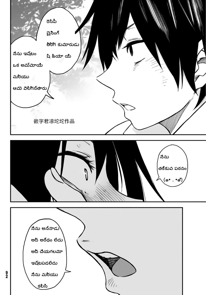 《娇羞的她是长头妖怪》漫画 003话