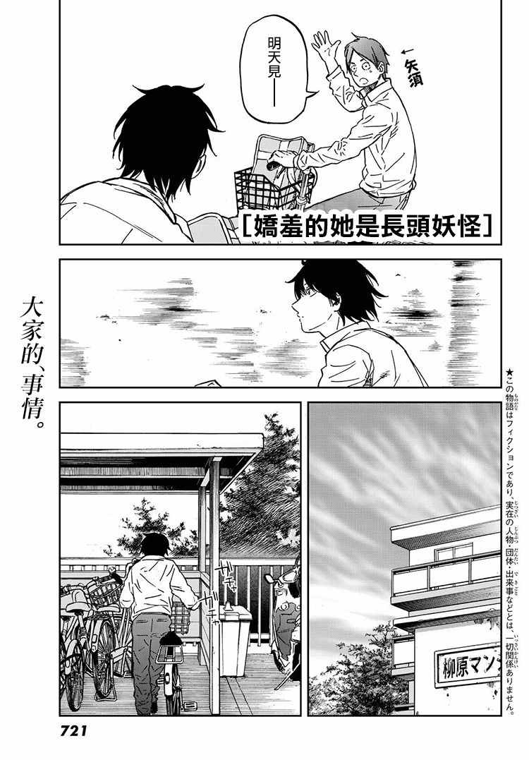 《娇羞的她是长头妖怪》漫画 020话