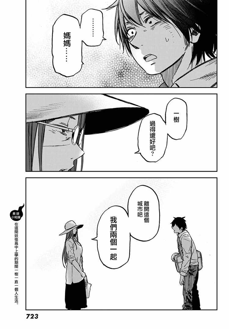 《娇羞的她是长头妖怪》漫画 020话