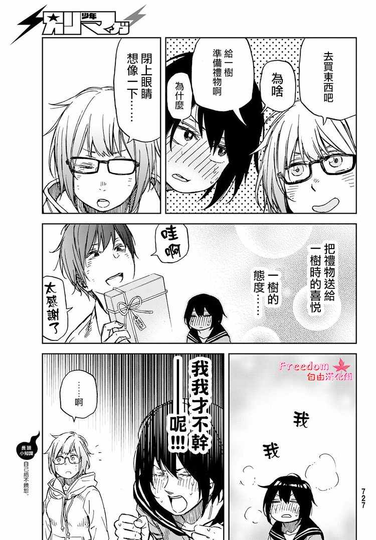 《娇羞的她是长头妖怪》漫画 020话