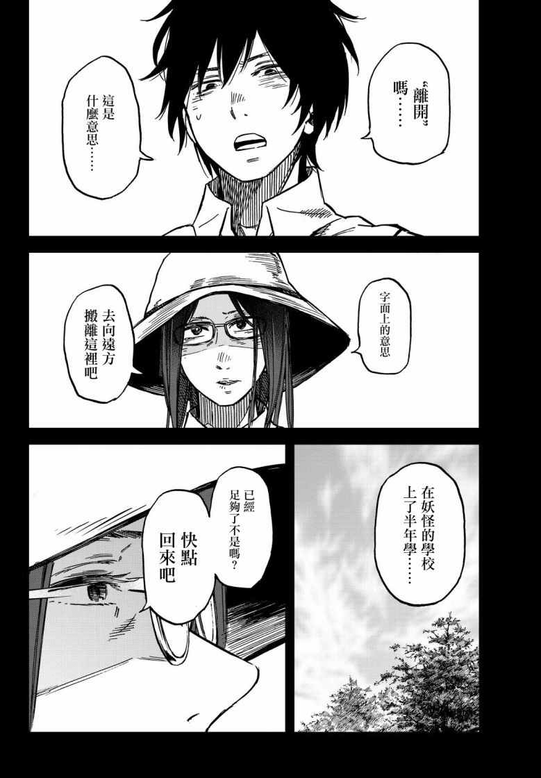 《娇羞的她是长头妖怪》漫画 020话